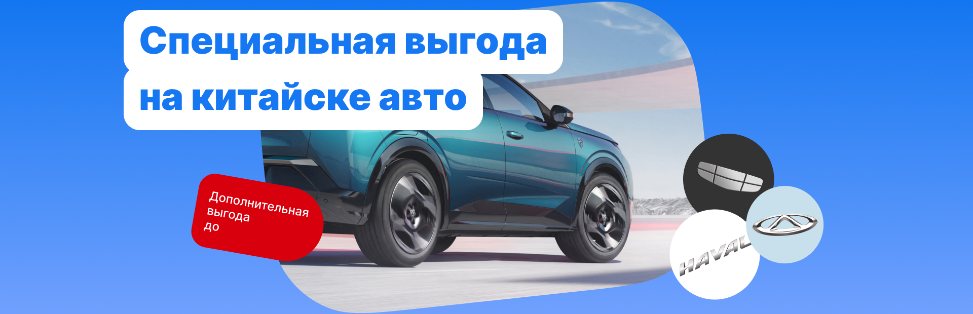 Выгода на китайские автомобили